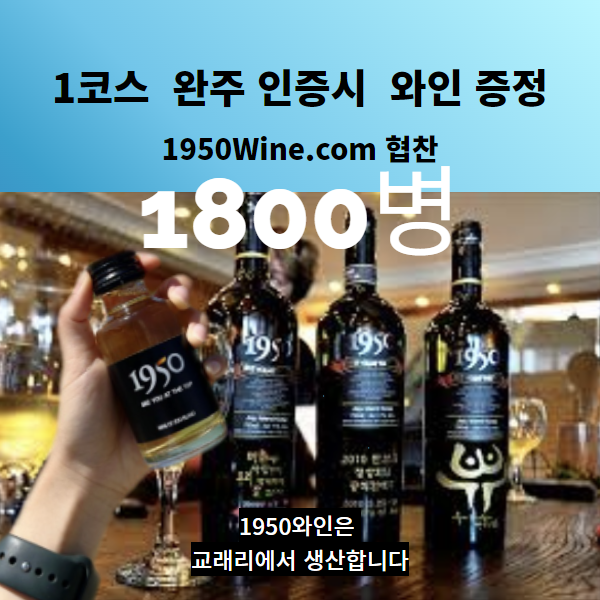 와인_이벤트.png