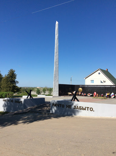 Мемориал Воинской Славы