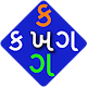 Gujarati Kakko Download on Windows