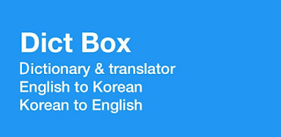 English Korean Dictionary Screenshot 1 of 4