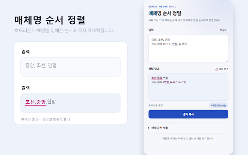 매체명 순서 정렬 screenshot 1