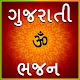 Download Gujarati Bhajan For PC Windows and Mac 1.0.2