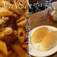 CASA咖薩 咖啡披薩手作坊