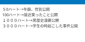 ハートの数で何かやるやつやってみた