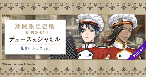 ツイステ】ジャミル(SR/見習いシェフ)の評価とステータス・専用