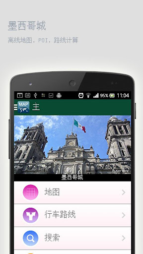 免費下載旅遊APP|墨西哥城离线地图 app開箱文|APP開箱王