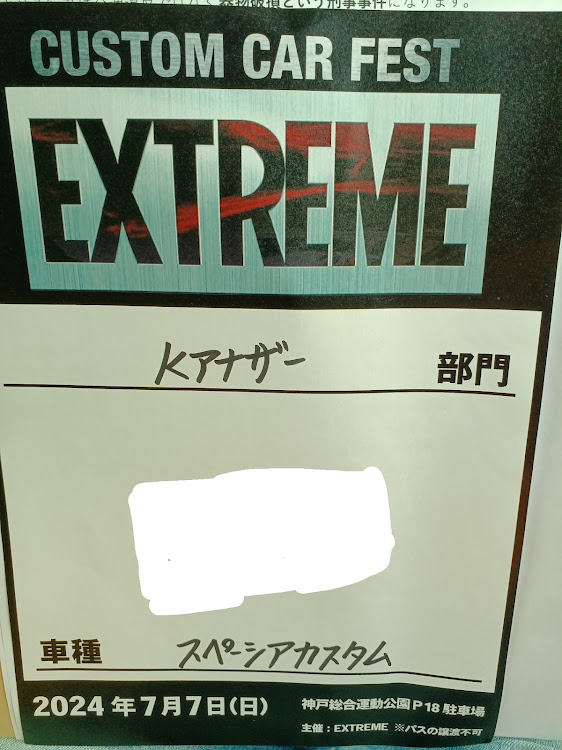 スペーシアカスタムのいつも投稿見て下りありがとうございます🙇・いつもイイね&コメントありがとうございます😊・ナイト撮影会見学・7月7日神戸に行きます。に関するカスタム事例の投稿画像8枚目