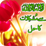 Cover Image of Télécharger Isme Azam Se Mushkilat Ka Hal 1.2 APK