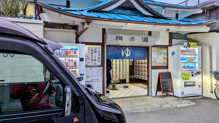 バモスホビオの銭湯♨️・昭和レトロ・番台・梅の湯・ホビオに関するカスタム事例の投稿画像15枚目