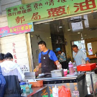 郵局口蔥油餅 惠民店