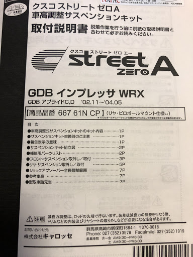 インプレッサ Wrx Gdaのストリートゼロa 車高調取付 クスコ 車高調整に関するカスタム メンテナンスの投稿画像 車のカスタム情報はcartune