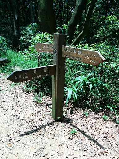 Lung Mun Trail Shing Mun Junction waymark