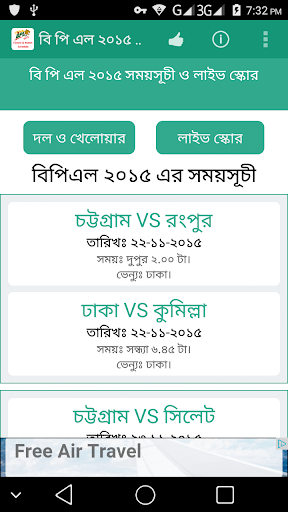 বি পি এল ২০১৫ সময়সূচী BPL