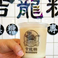 吉龍糖黑糖茶飲專賣店