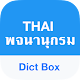 Thai Dictionary & Translator Download on Windows