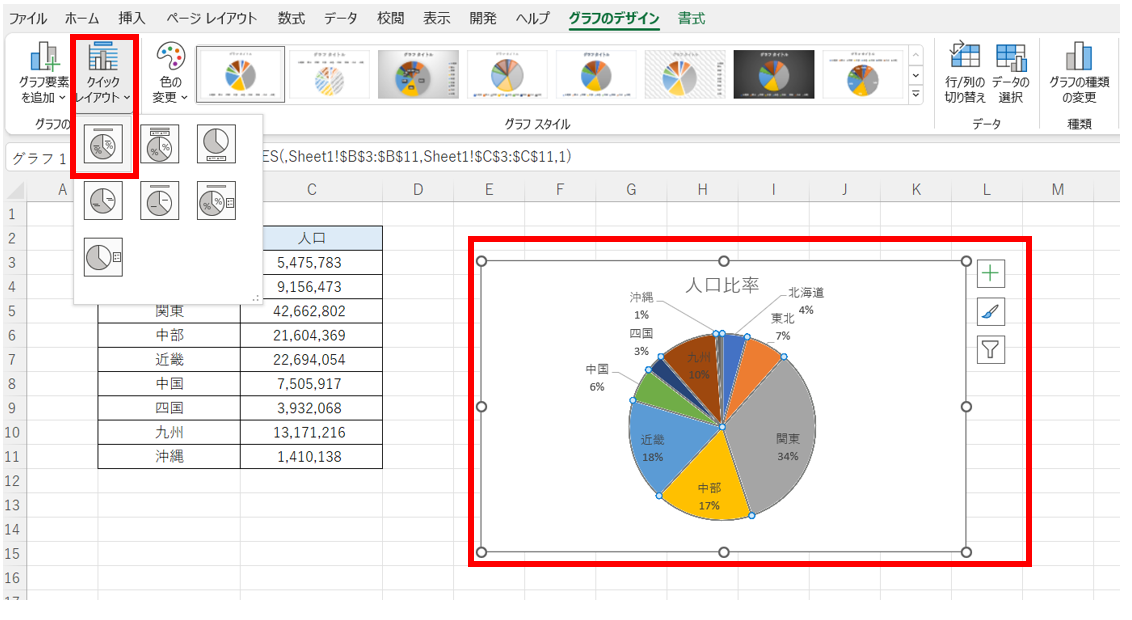 excel 円グラフ パーセント