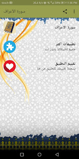 سورة الاعراف | صوتية بدون نت ‎(圖9)-速報App