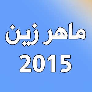 Islamic songs: Maher Zain 2015.apk 2.1