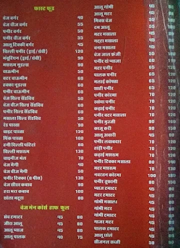 Jai Bhairav Pavitra Bhojnalya menu 