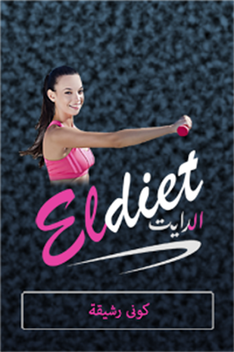 Eldiet - weight loss