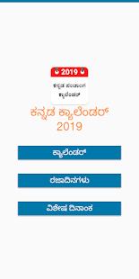 Kannada Calendar 2019(圖4)-速報App