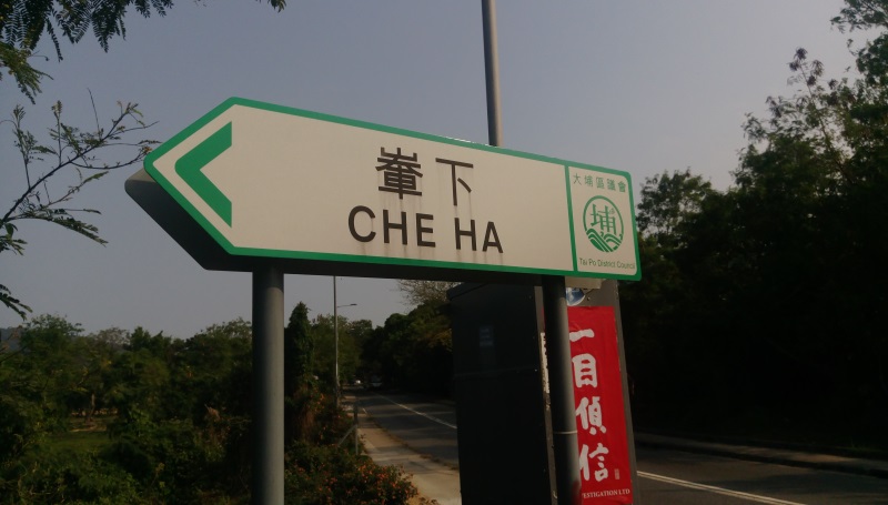 西沙公路