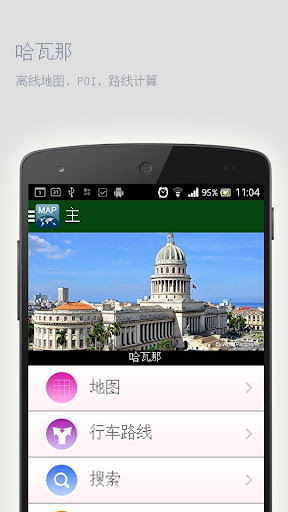 哈瓦那离线地图