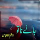 Download Janay Na Tu - Urdu Novel For PC Windows and Mac 1.0