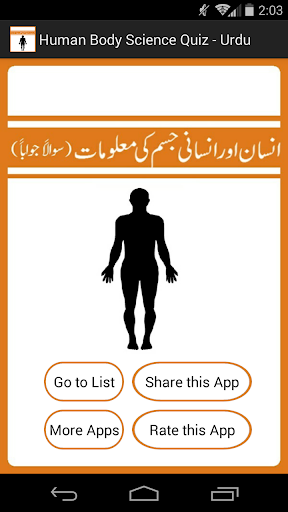 Human Body Science Quiz - Urdu