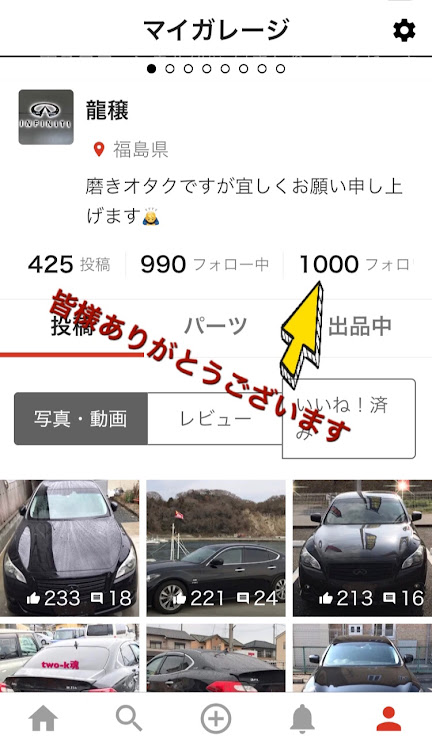 フーガの感謝・驚き・フォロワー様・いつの間にか1,000人様に関するカスタム事例の投稿画像1枚目