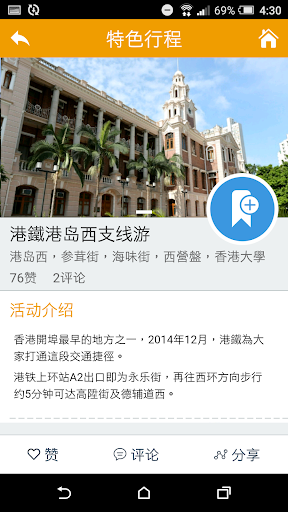 免費下載生活APP|玩转港澳 app開箱文|APP開箱王