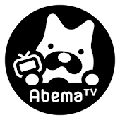 AbemaTV-無料インターネットテレビ局