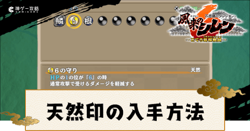 天然印の入手方法と一覧