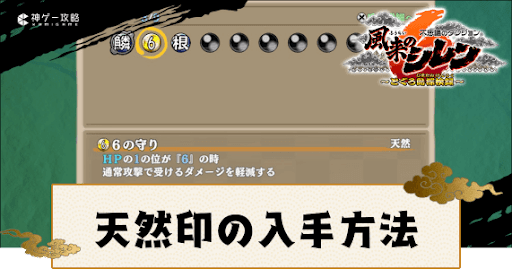 天然印の入手方法と一覧