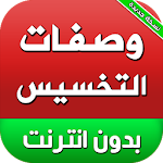 Cover Image of Download وصفات التخسيس بدون انترنت 4.0 APK