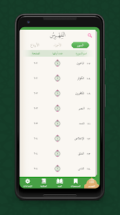 مصحف المدينة النبوية ‎(圖2)-速報App