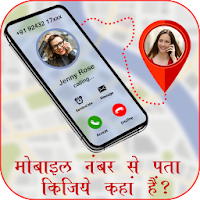 Mobile Call Number Locator - Phone Number Location