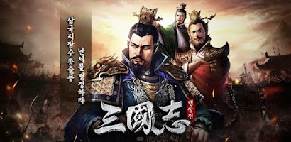 삼국지맹장전 : 영웅 호걸 Screenshot