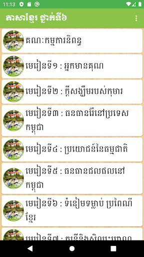 សៀវភៅភាសាខ្មែរ ថ្នាក់ទី៦