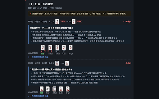 麻雀AIコーチ コネクタ screenshot 1