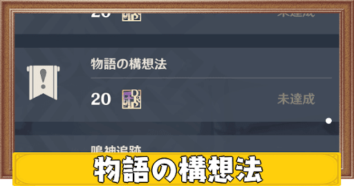 物語の構想法の発生条件予想