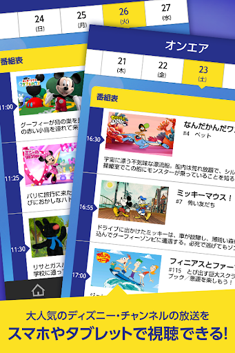 Watchディズニー チャンネル Android App Download Latest
