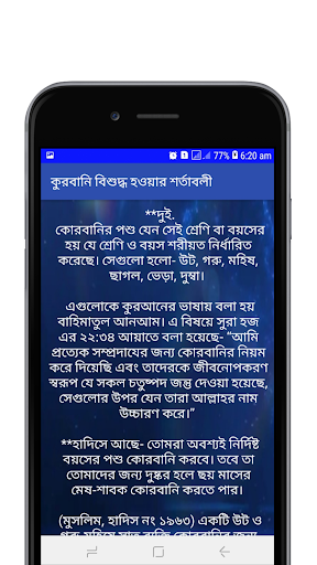 কুরবানী ও আকিকা দেওয়ার সঠিক মাসআলা