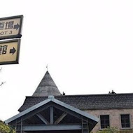 伯朗咖啡館 頭城城堡咖啡(一館)