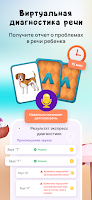 Логопотам: игры, развитие речи Screenshot