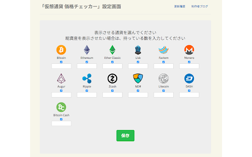 仮想通貨 価格チェッカー