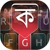 Bangla Voice Typing Keyboard – Bangla keyboard