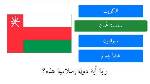 أعلام الدول الإسلامية وأسماؤها مع الصور