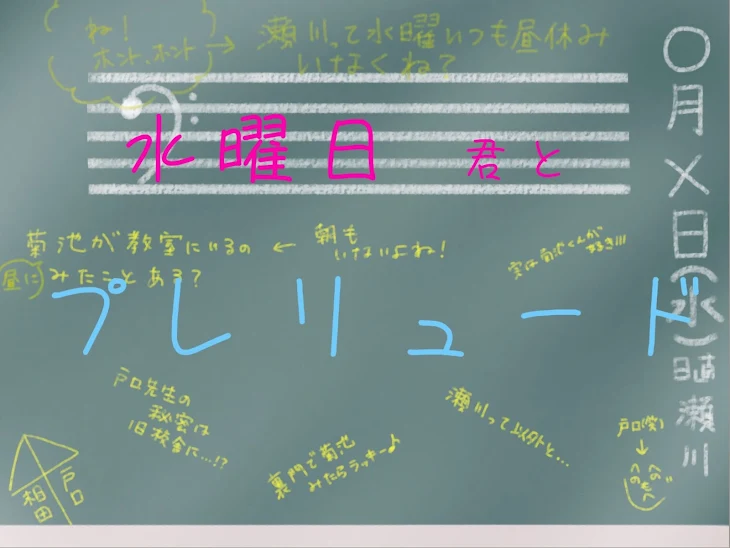 「水曜日 君と プレリュード」のメインビジュアル