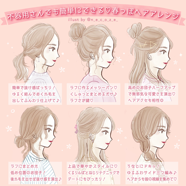 不器用さんでも大丈夫 誰でも簡単にできる 春っぽヘアアレンジ 6選 Trill トリル